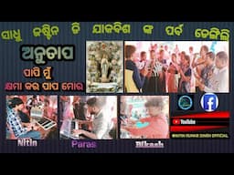 ପାପି ମୁଁ କ୍ଷମା କର ପାପ ମୋର || ଅନୁତାପ || New odiya christian song || Lyrics & Composed :- Mr M Mashes