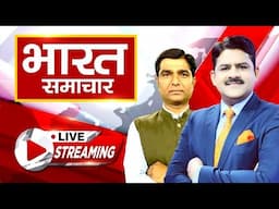 Bharat Samachar Live | उपचुनाव के सबसे तेज नतीजे | देखेंं सबसे पहले | कौन जीत रहा बाजी | Byelection