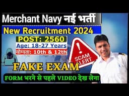 MERCHANT NAVY  || 2560 VACANCIES || FRAUD EXAM ||