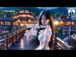 Zhen Qing Zuo Sui ( 真 情 作 祟 ) - Karaoke Male