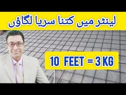 Steel bar calculation in house construction Urdu/ Hindi | Steel Cost In RCC Lanter