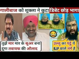 Prem Shukla🔥Molana Shajid Rashidi☺️latest Debate Video | Prem Shukla thug Life | The Debate Show