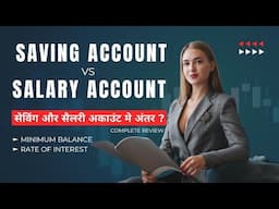 Saving account और  Salary account क्या हैं? | Saving vs Salary Account | Differences & Benefits