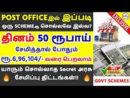 🔥Post Office அதிரடி அறிவிப்பு GOVT SCHEMES 2024 SAFE INVESTMENT SCHEME PPF SCHEME IN TAMIL BRAINS