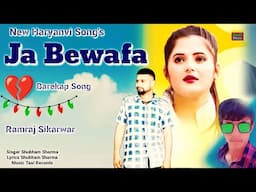 Ja Bewafa [ New Haryanvi Song Letest 2023 Shubham Sharma] Manoj luharu Haryanvi