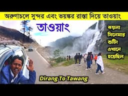 Arunachal Tour  | অরুণাচল প্রদেশ ভ্রমণ | Sela Pass | Nuranang Fall | Dirang To Tawang | Tawang Tour