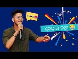 Bekar Katha || Cuttack Toka || Stand-Up Comedy