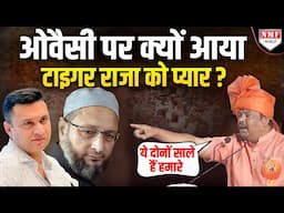 Owaisi भाइयों का नाम सुनते ही T Raja क्यों बोले- उनका नाम मर्यादा से लीजिये साले हैं हमारे ?