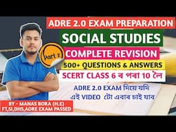 SOCIAL STUDIES FOR ADRE 2.0 🔥 || MOST COMMON SOCIAL STUDIES QUESTIONS || ADRE EXAM PREPARATION