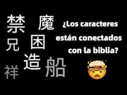 ¡¿El ORIGEN de los CARACTERES CHINOS tienen EXPLICACIÓN BÍBLICA?!