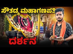 Southadka Sri Maha ganapati Temple | Suryadev Temple | Prakash RK vlogs |