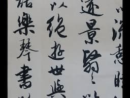 馮萬如老師康雅書法班示範臨趙孟頫行書陶淵明《歸去來辭》06 Chinese Calligraphy 書道+字帖semi-cursive script 행서