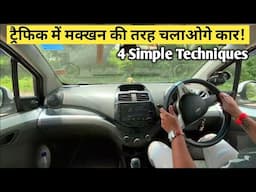 Traffic Mein Car Chalana Seekhein | 4 Simple Rules | New Drivers Ke Liye Essential Tips