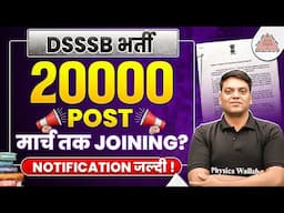 DSSSB Vacancy 2024 | Post - 20000 🤩 | मार्च तक Joining? | Notification जल्दी ! | Full Details