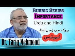 Rubric Series Importance ! Hindi and Urdu ! Dr.Tariq Mehmood ! The Academy of Homeopath Kahror paka