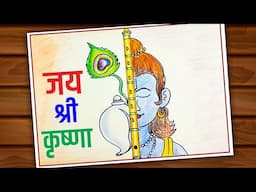 Krishna Janmashtami drawing| Krishna Thakur drawing| How to draw god krishna| Simple #krishna #art