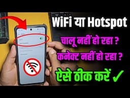 WiFi Or Hotspot Not Working - How to solve ? Wifi not Working | New Trick