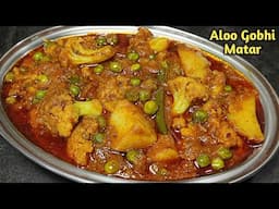 इस तरह आलू गोभी मटर बनाएँ: सबकी पसंदीदा सब्ज़ी बन जाएगी ALOO GOBHI MATAR