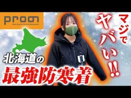 北海道の作業服店【プロノ】”爆売れダウン”と”神の肌着” 冬バイク最強防寒アイテム３選！