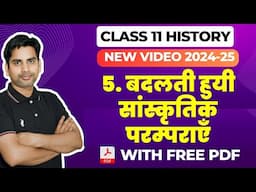 chapter 5 बदलती हुयी सांस्कृतिक परम्पराएँ Class 11 History 2024-25 Badalti huyi sanskritik parampara