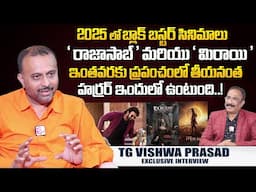 TG Vishwa Prasad About Raja Saab and Mirai Movie | Prabhas | Teja Sajja | Director Maruthi |SumanTV