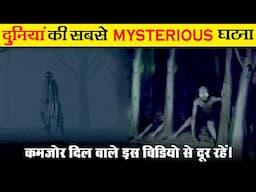 साइबेरिया के जंगल की सबसे खौफनाक घटना- Real incident of the Siberia Jungle | Fact And Myth | Ep- 41