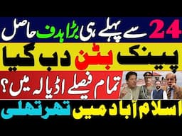 Imran khan Huge Success Before 24 November Long March of PTI | All decisions in Adiala Jail