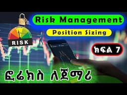 Risk Management in Forex | Position Sizing ( Part 7 ) . Forex Trading Course Ethiopia. ፎሬክስ ለጀማሪ 7