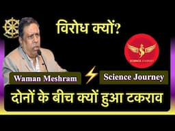 🔥SJ Sir और WAMAN MESHRAM में हुआ टकराव? 🔥बहुजन समाज सदमे में🔥Samyak Culture🔥