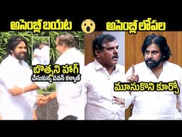 Pawan Kalyan SH0CKING Behavior With Botsa Satyanarayana Inside & Outside @ Legislative Council | FL