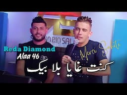 Reda Diamond 2024 كنت غايا بلا بيك Kont Ghaya Bla Bik © Avec Alaa 46 | Clip Officiel 2024