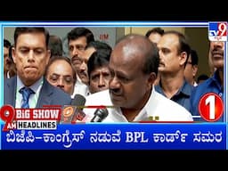 TV9 Kannada Headlines At 9AM (22-11-2024)