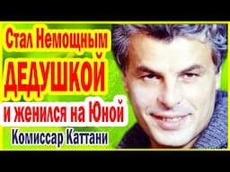 ЕМУ 78, а Ей 41 год! Как ВЫГЛЯДЯТ ЖЕНА и ДЕТИ Коррадо Каттани, Микеле Плачидо звезды сериала СПРУТ