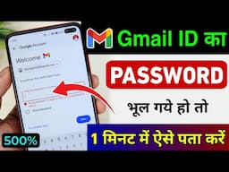 Gmail Ka Password Kaise Dekhe | Gmail Password Kaise Pata Kare | Gmail Id Ka Password Kaise Dekhen