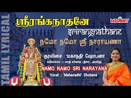 வைகுண்ட ஏகாதசி சிறப்பு பெருமாள் பாடல் |ஸ்ரீரங்கநாதனே|Srirangnathane |Vaikunta Ekadashi 2023 |Perumal