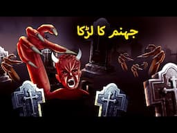 جہنم کا لڑکا | Urdu Horror Stories | Urdu Kahaniya | Bhoot Ki Kahaniya Urdu