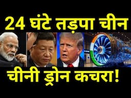 अमेरिका ने कहाचीन को कचरा 🔥 USA buys Indian Police Drones, dumps Chinese Drone!