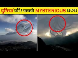 आसमान में घटी सबसे रहस्यमयी घटनाएँ- Mysterious incidents in the sky- Mystery- Fact And Myth | Ep- 34