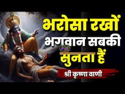 भरोसा रखों भगवान सबकी सुनता हैं | Akela Insaan | Motivational Video hindi