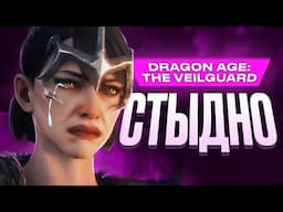 Обзор Dragon Age: The Veilguard. В чём главная беда