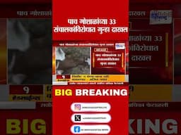 पाच गोशाळांच्या ३३ संचालकांविरोधात गुन्हा दाखल। Marathi News