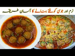 Kofta Recipe| Kofta Banane Ka Tarika |Kofta Recipe| Kofta Curry | Restaurant Style Beef Kofta Recipe