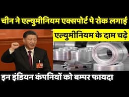 इन इंडियन कंपनियों को बम्पर फायदा Hindalco, Vedanta, Nalco May Benefit From China's Latest Move