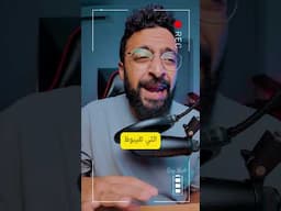 يا تري هتعمل المليون دولار؟🤔