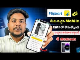 How To Buy Mobile Phone On EMI In Flipkart Telugu