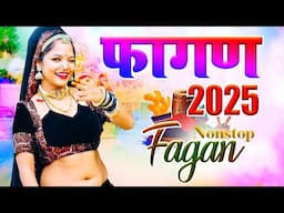 राजस्थानी नॉनस्टॉप सुपरहिट देसी फागण 2025 | Nonstop Rajasthani Superhit Fagan Song ‪@ChetakCassettes