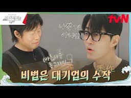 이게 킥이죠^^ 투명하게 공개하는 승원의 고추장찌개 비법 #삼시세끼Light EP.10 | tvN 241122 방송