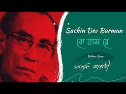 Ke Jaash Re | Tribute to SD Burman | Satyaki Banerjee