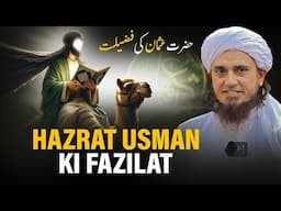 Hazrat Usman Ki Fazilat | Mufti Tariq Masood