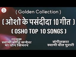 OSHO TOP 10 SONGS #bhajan #meditation #kirtan #guru